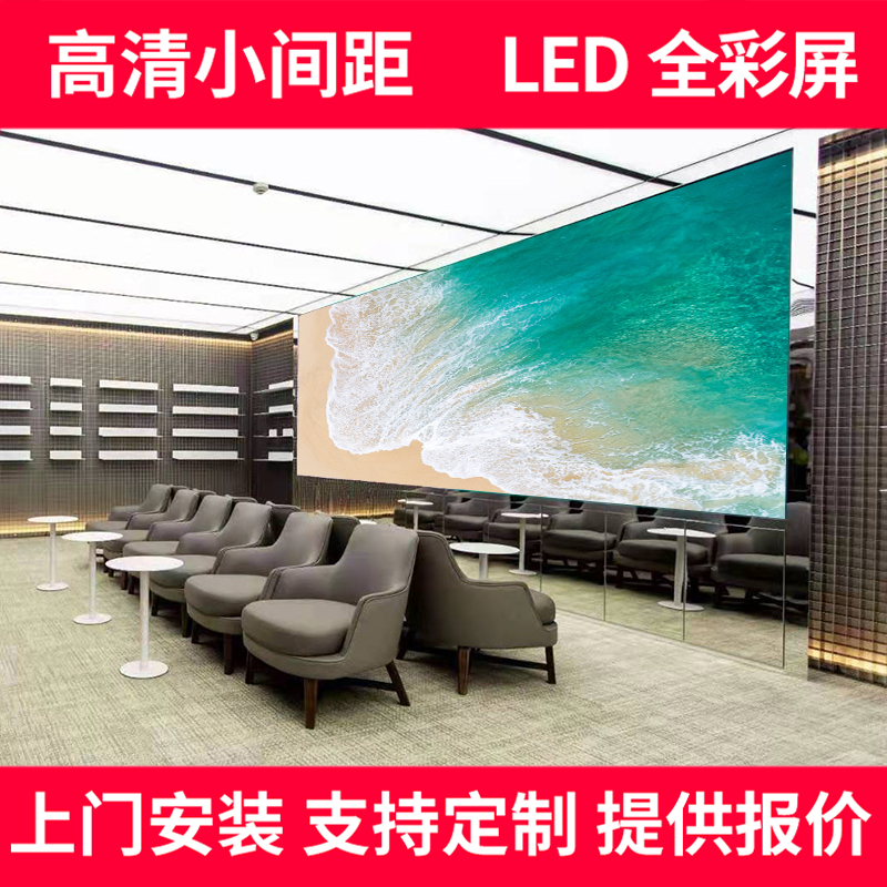 P1.86室内全彩LED显示屏