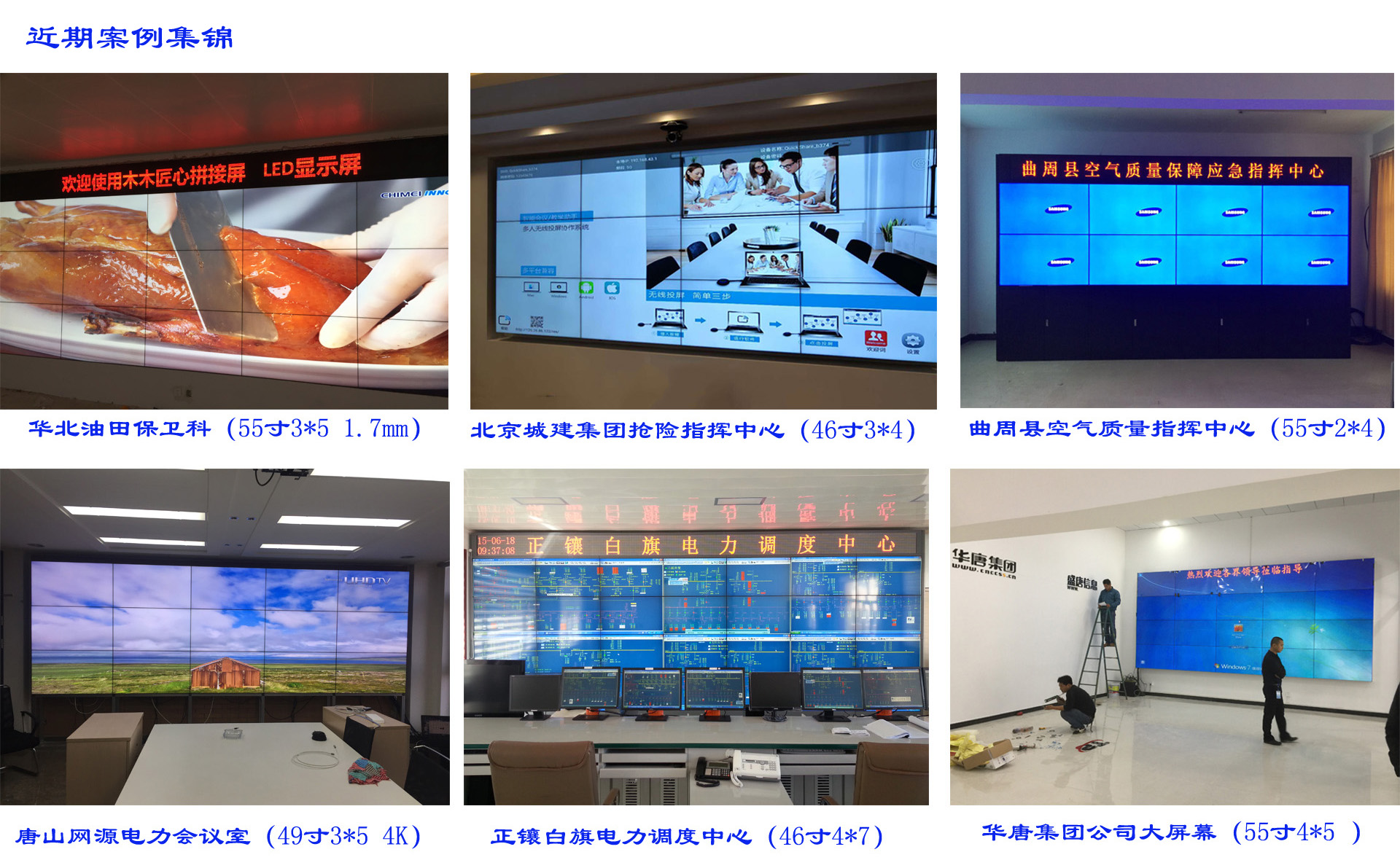 液晶拼接屏和led显示屏近期案例集锦