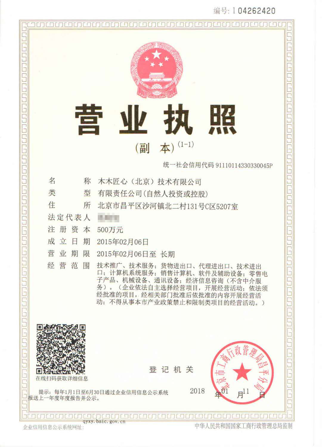 北京液晶拼接屏营业执照