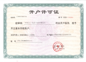 北京led显示屏开户许可证