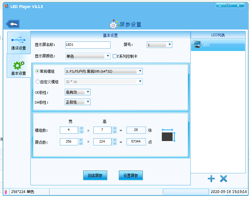 led显示屏改字软件下载到U盘(led显示屏改字软件下载到u盘怎么改)