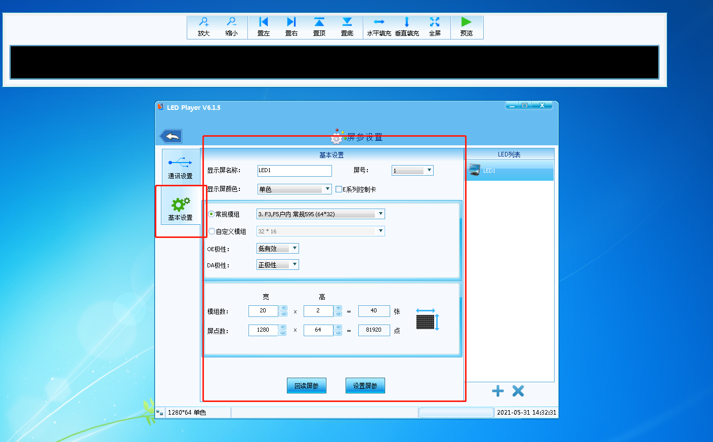 led显示屏怎么改字步骤U盘(怎样在led显示屏上用u盘改字)